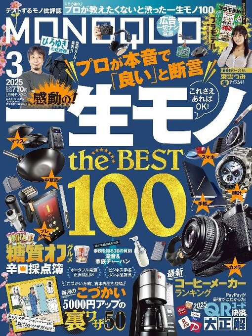 Title details for MONOQLO モノクロ by Shinyusha Co., Ltd. (MBJ) - Available